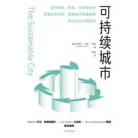 可持续城市 - 史蒂文·科恩