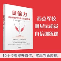 自信力 - 纳撒尼尔·津瑟