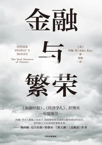 金融与繁荣