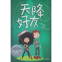 天降好友 - 安妮.格勒格尔