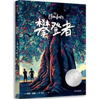 攀登者 - [英]基斯·格雷