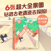 我钻进了金字塔：探秘世界文明 - 贝特朗·菲舒