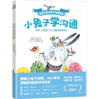 小兔子学沟通（全3册）