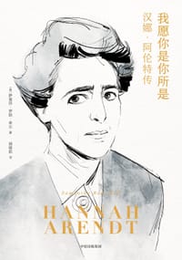 我愿你是你所是 - [美]萨曼莎·罗斯·希尔