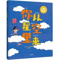 你从星空里来 - [美] 米莎·布莱斯