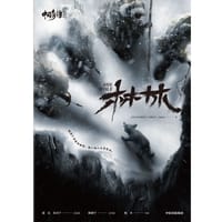 中国奇谭：林林 - 上海美术电影制片厂 著, 中信墨狸 编