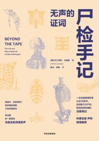 尸检手记 - [爱尔兰]玛丽·卡西迪