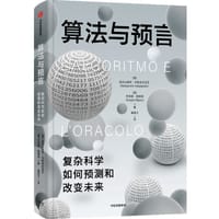算法与预言