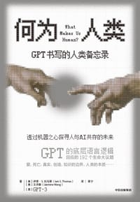 何为人类 - [美] 伊恩·S.托马斯