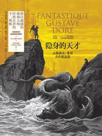 隐身的天才 - [法] 阿利克斯·帕雷