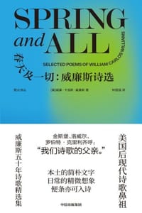 春天及一切：威廉斯诗选
