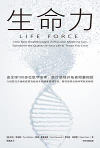 生命力 - 托尼·罗宾斯