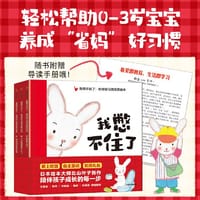 我憋不住了：幼幼好习惯培养绘本 - 北山叶子