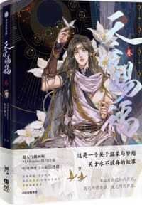 天官赐福·叁 - STARember