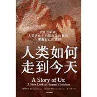 人类如何走到今天 - 莱斯利·纽森