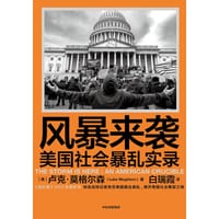 风暴来袭 - [美]卢克·莫格尔森