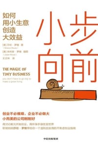 小步向前 - [美] 莎伦·罗维(著)