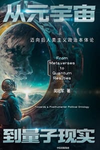 书籍 从元宇宙到量子现实的封面
