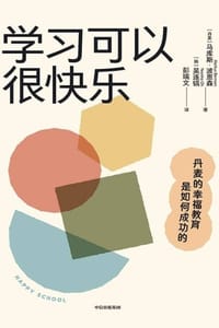 学习可以很快乐
