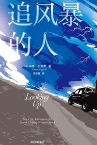 追风暴的人 - [美] 马修·卡普奇