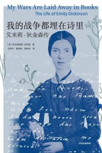 我的战争都埋在诗里