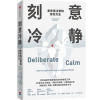 刻意冷静 - 杰奎琳·布拉西