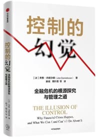 控制的幻觉