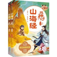 书籍 山海经搜神记（全2册）的封面