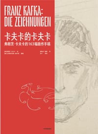 卡夫卡的卡夫卡