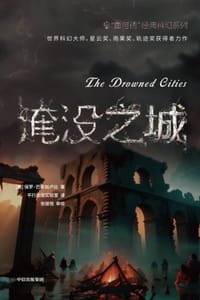 淹没之城 - [美] 保罗·巴奇加卢比