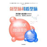 剑型脑和盾型脑 - [美] 康奈尔·考恩