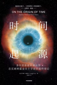 时间起源 - [比]托马斯·赫托格