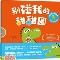 别碰我的甜甜圈（全3册） - [英] 赛博·戴维 著