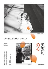 狐狸的灼心