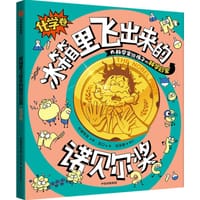 冰箱里飞出来的诺贝尔奖.化学卷