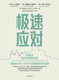 极速应对
