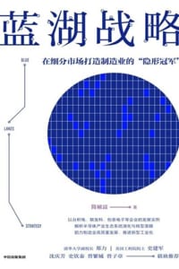 蓝湖战略