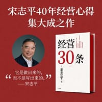 书籍 经营30条的封面