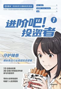 进阶吧！投资者1
