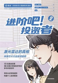 进阶吧！投资者2