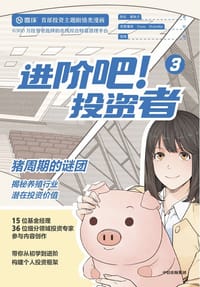 进阶吧！投资者3 - 齐乐