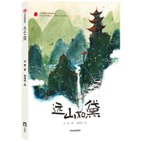 远山如黛 - 石帆