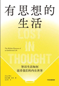 有思想的生活 - [美] 泽娜·希茨