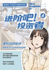 进阶吧！投资者4