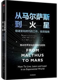书籍 从马尔萨斯到火星：极速变化时代的工作、投资指南的封面