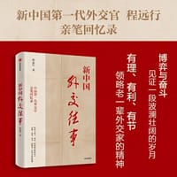 新中国外交往事