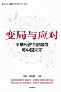 变局与应对