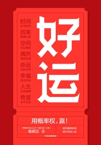 好运 - 喻颖正