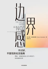 边界感