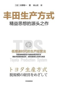 书籍 丰田生产方式的封面